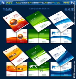 广告公司时尚多彩封面设计图片